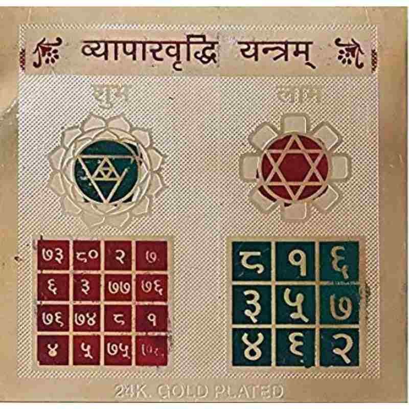 Shree Vyapar Vriddhi Yantra Special Yantra to increase prosperity