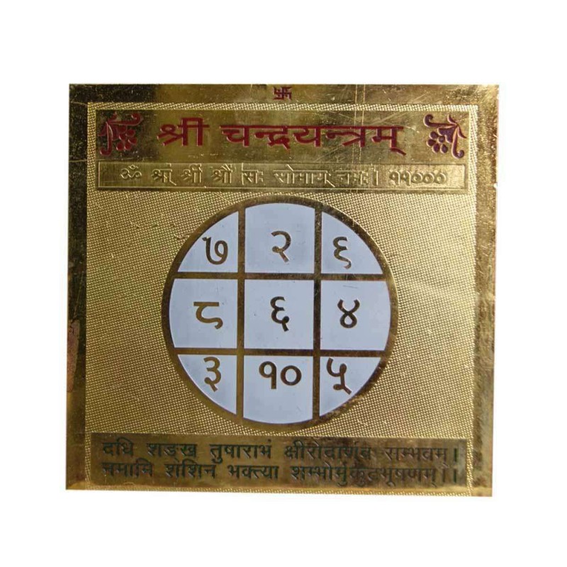 Shree Chandra Yantra- Appeasing Planet Moon